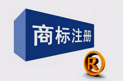 注冊(cè)商標(biāo)